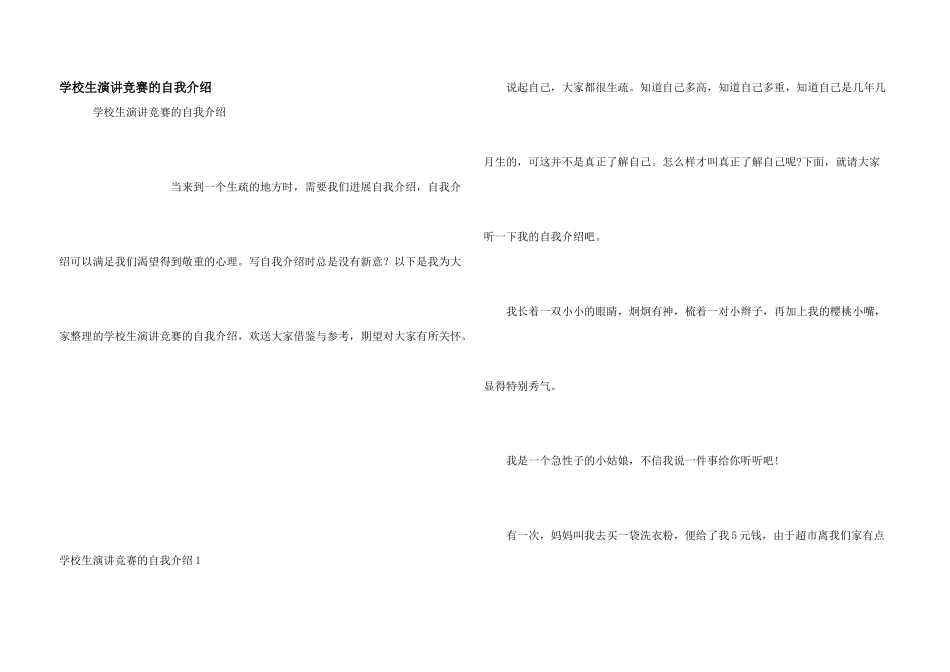 小学生演讲比赛的自我介绍_第1页