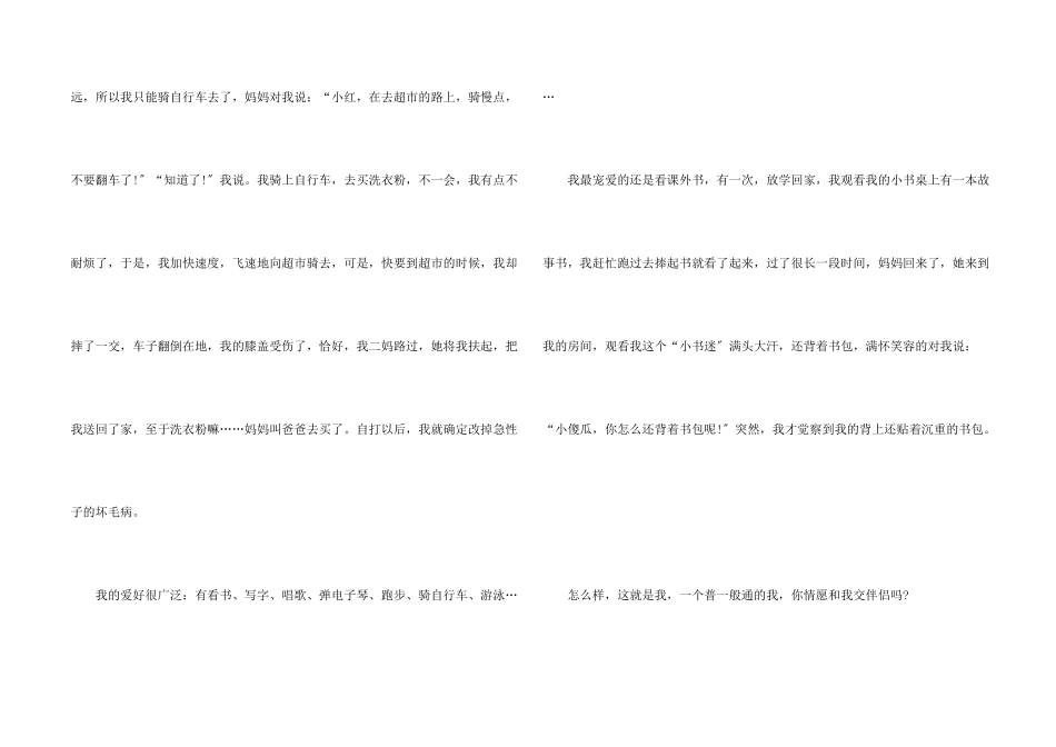 小学生演讲比赛的自我介绍_第2页