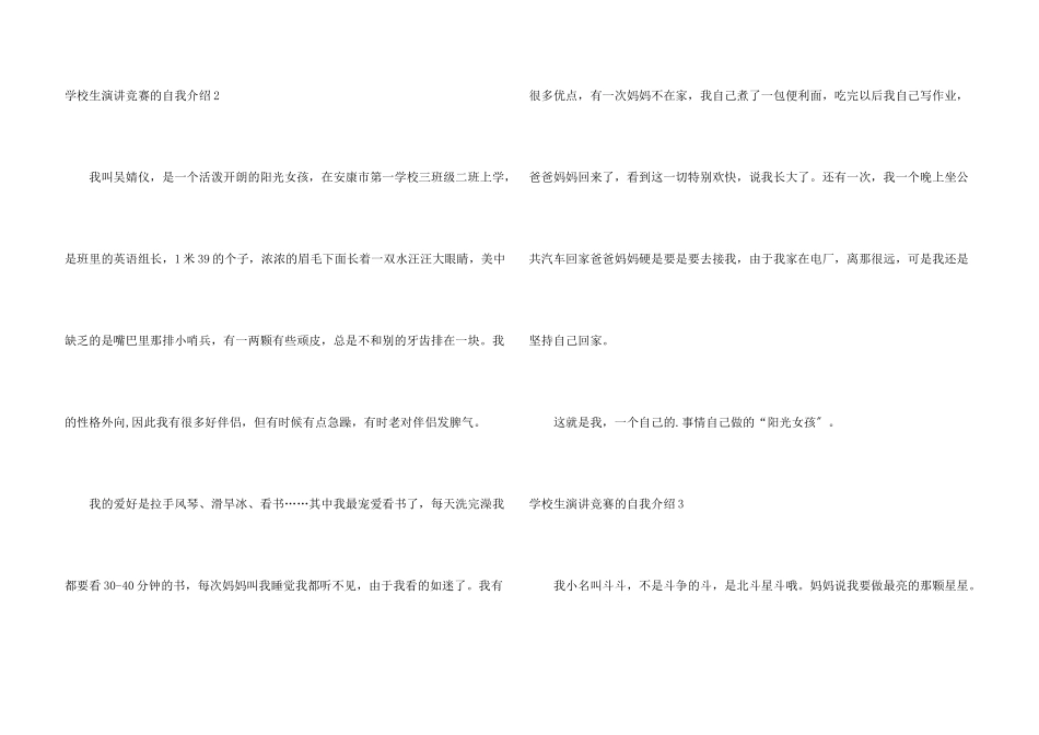 小学生演讲比赛的自我介绍_第3页