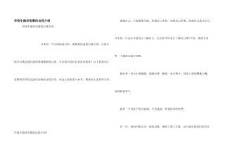 小学生演讲比赛的自我介绍
