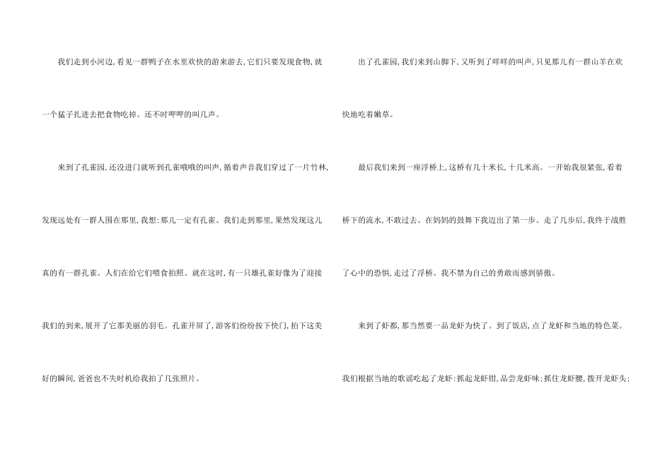 小学生清明节踏青游玩_第3页