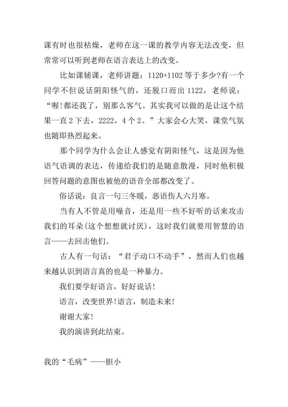 小学生演讲稿8篇_第2页