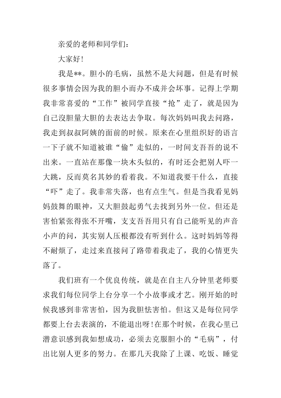 小学生演讲稿8篇_第3页