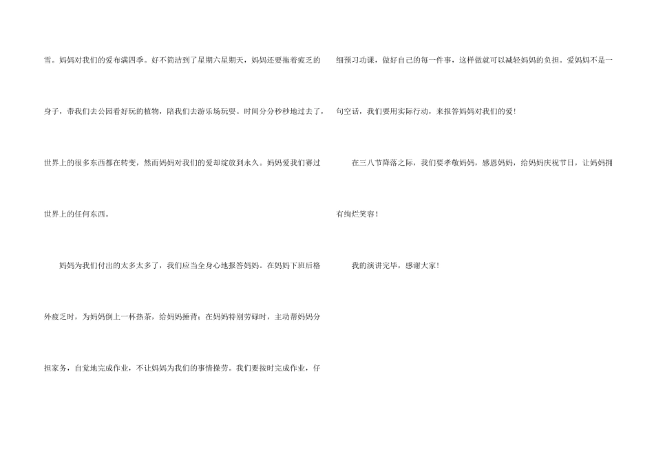 小学生演讲稿《我给妈妈庆节日》_第2页