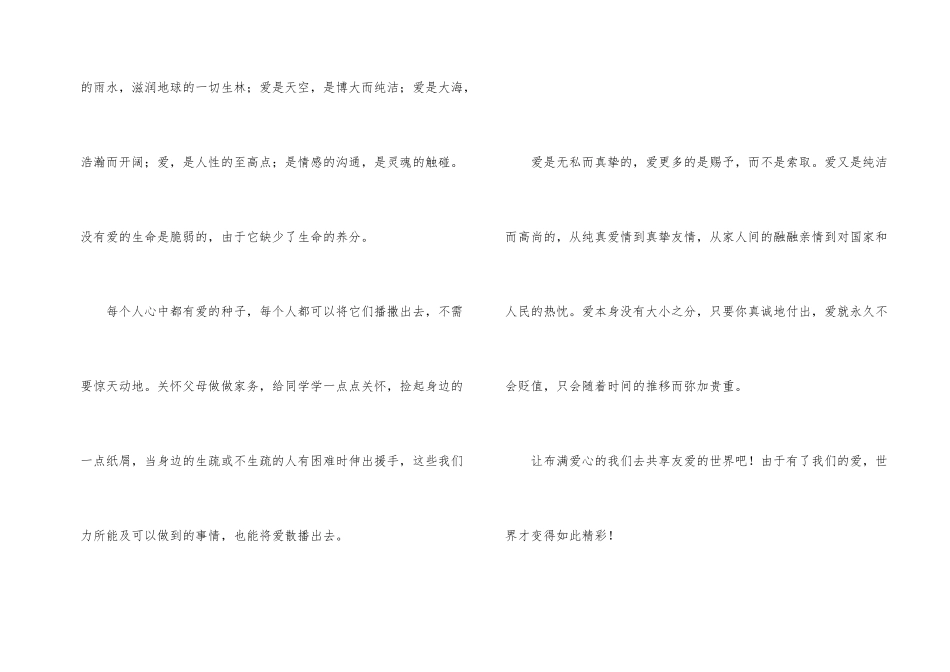 小学生演讲稿——生命因爱而美丽_第2页