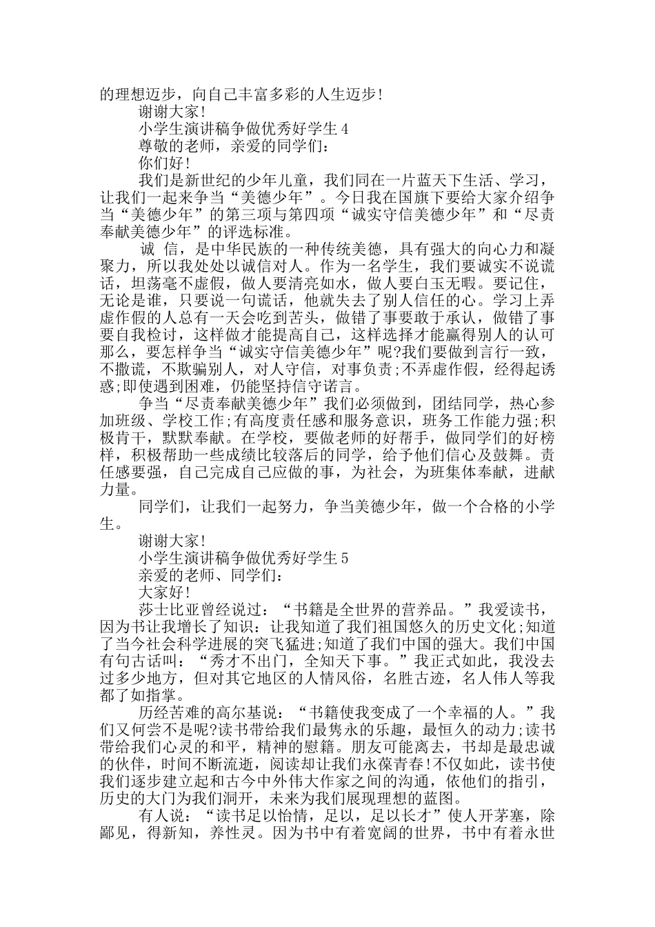 小学生演讲稿争做优秀好学生_第3页