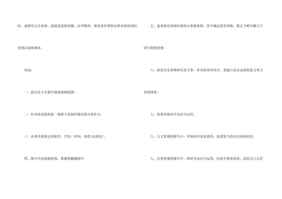 小学生游记写作技巧教案_第3页