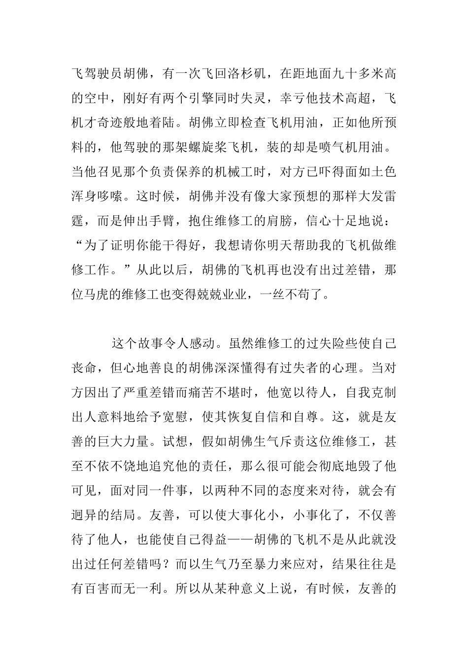 小学生演讲稿--学会宽容--善待他人_第2页