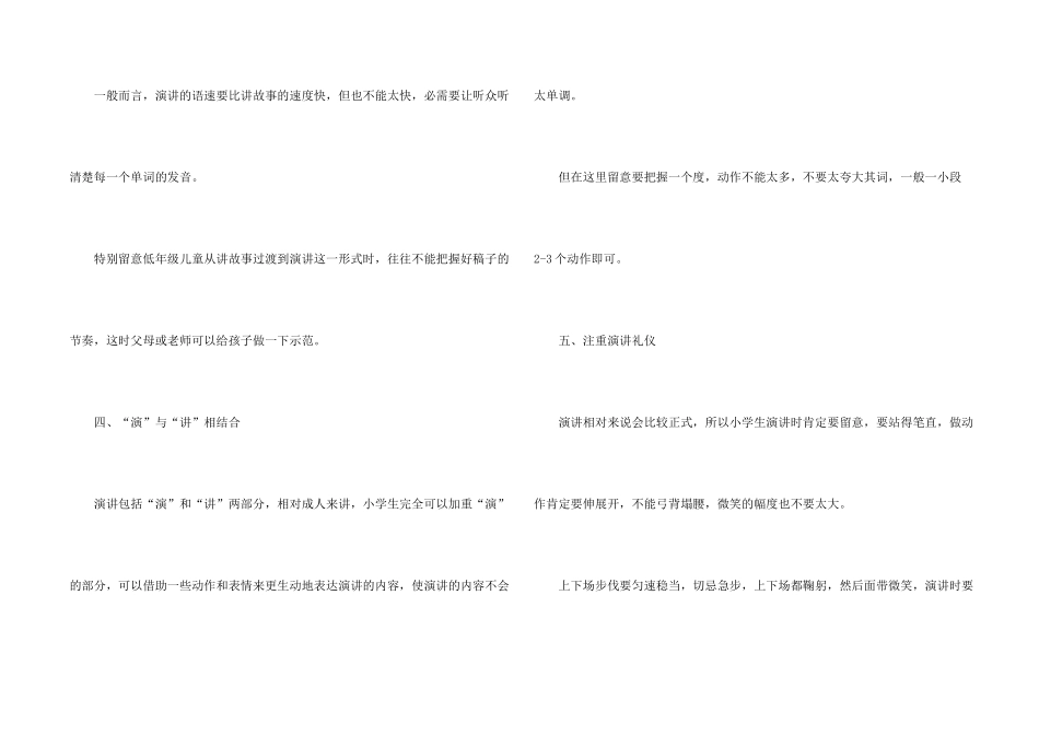 小学生演讲的技巧_第2页