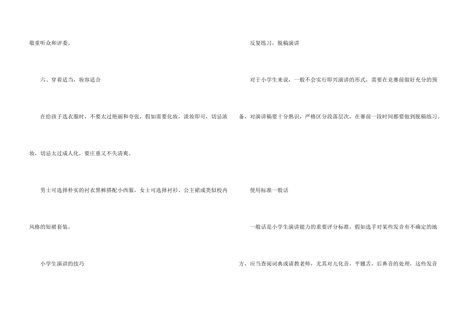 小学生演讲的技巧_第3页