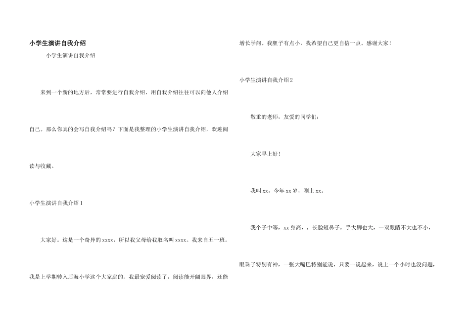 小学生演讲自我介绍_第1页
