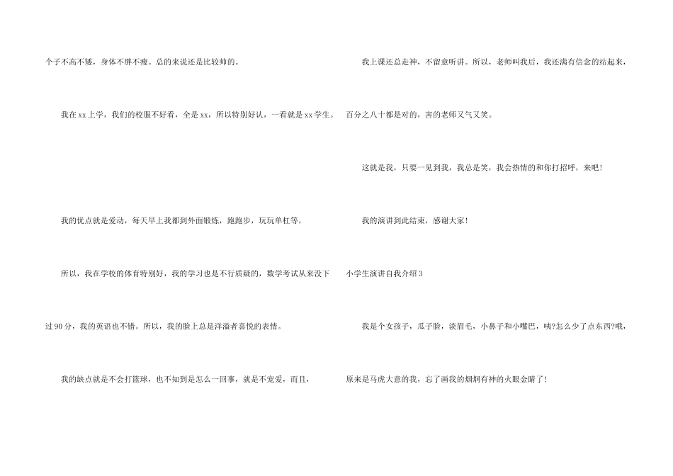 小学生演讲自我介绍_第2页