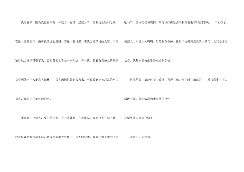 小学生演讲自我介绍_第3页