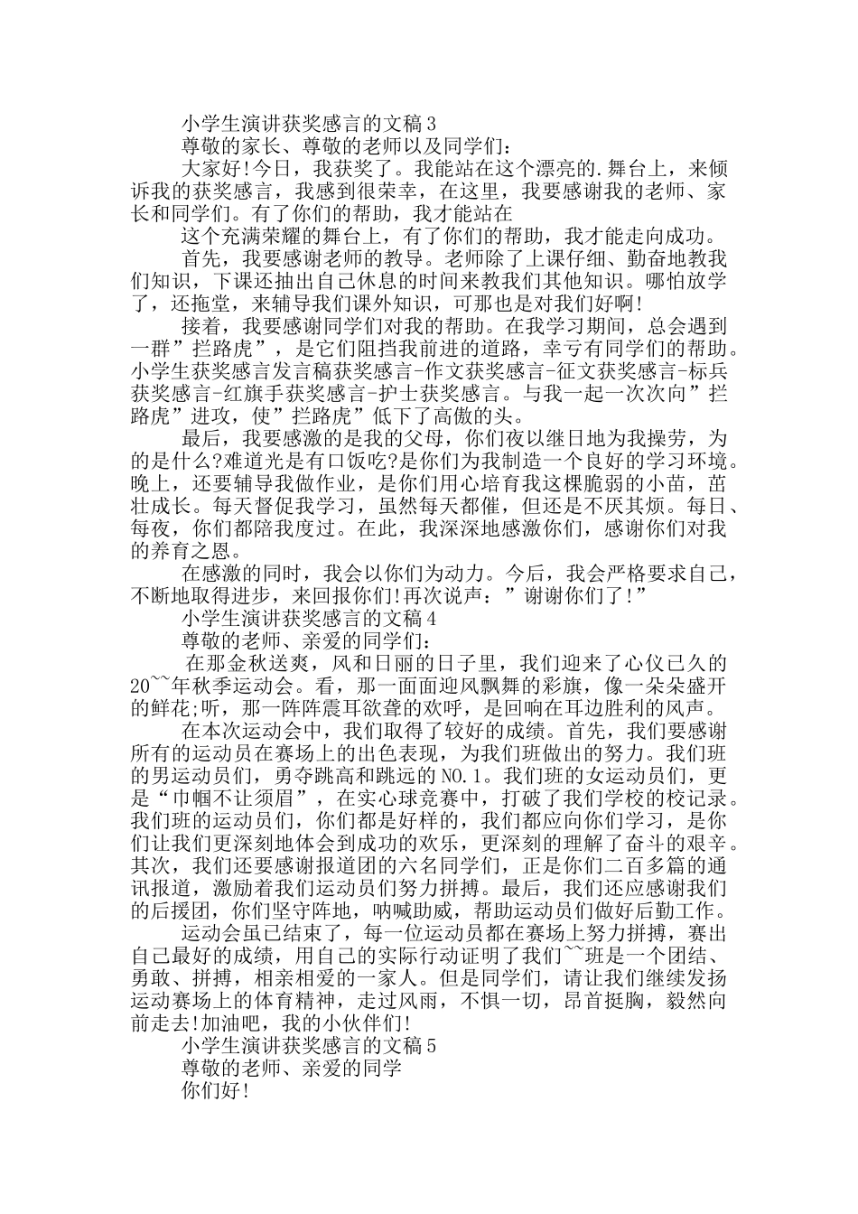 小学生演讲获奖感言的文稿_第2页