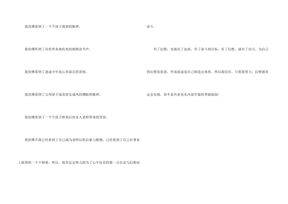 小学生演讲稿：我有一个梦想_第3页