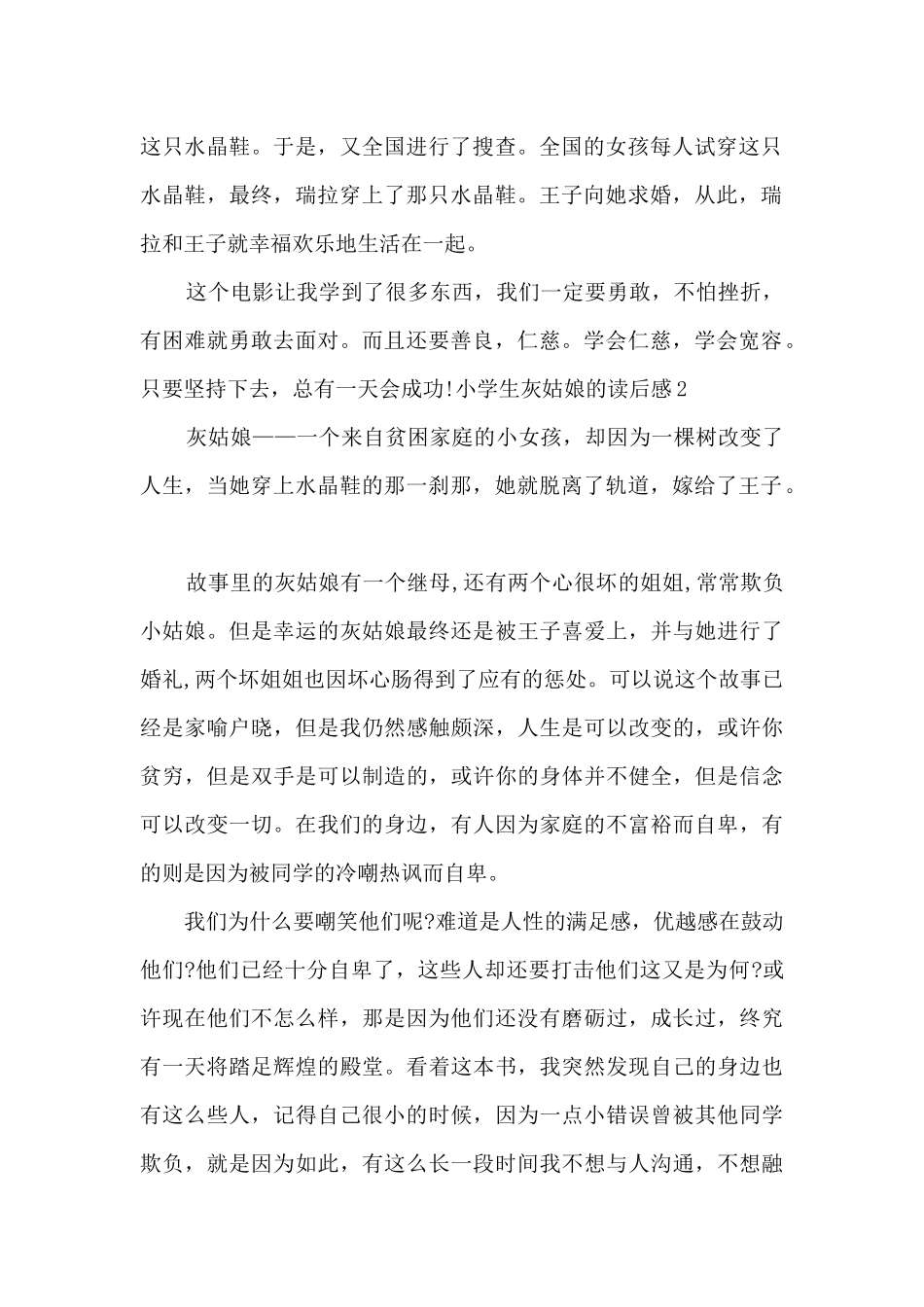 小学生灰姑娘的读后感多篇_第2页