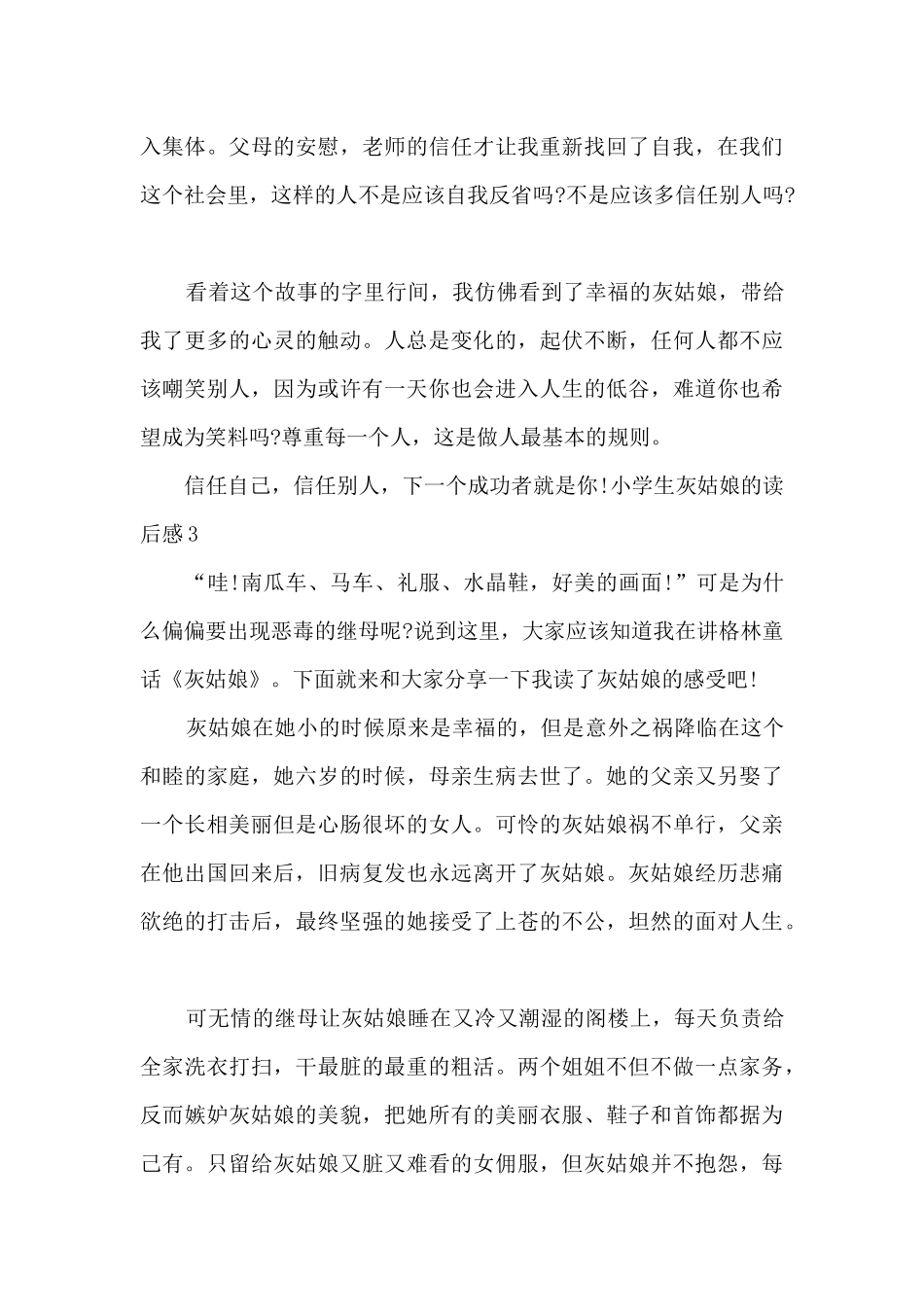小学生灰姑娘的读后感多篇_第3页