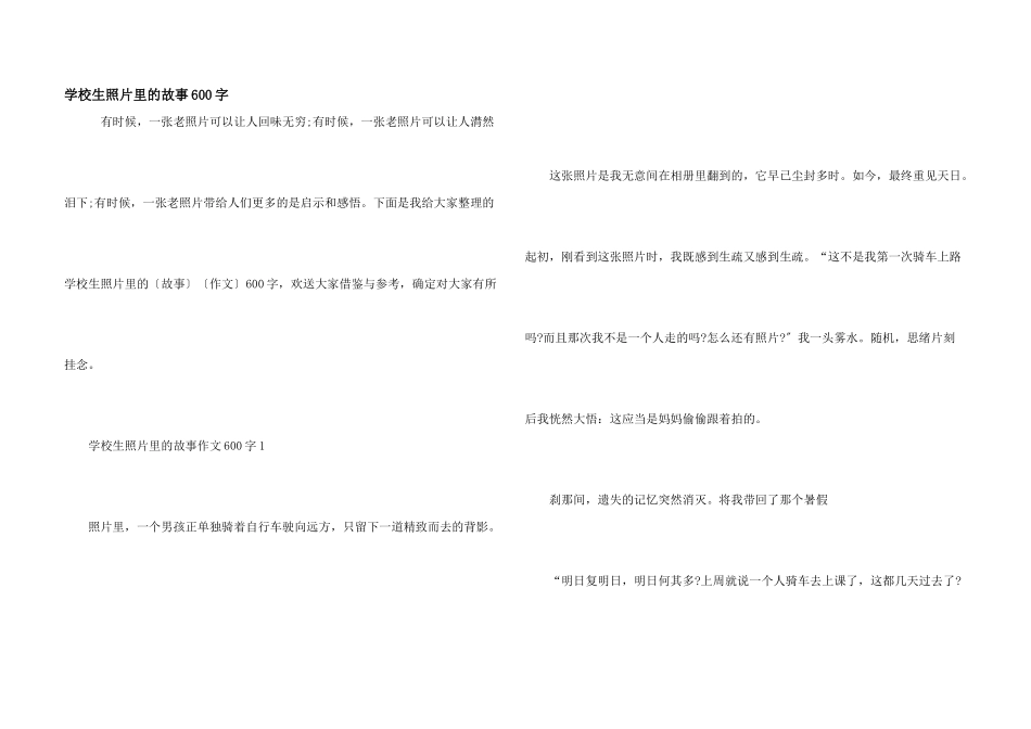 小学生照片里的故事600字_第1页