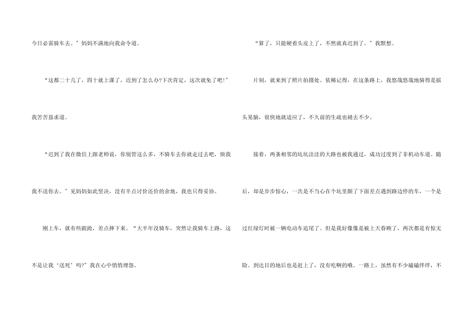 小学生照片里的故事600字_第2页