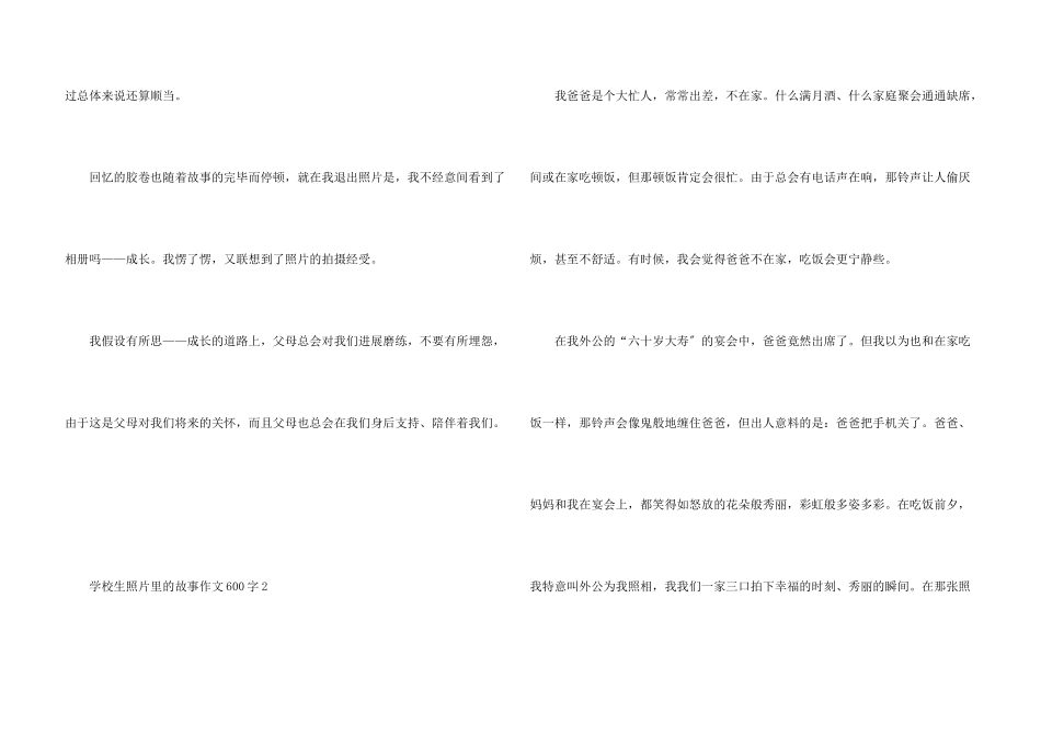 小学生照片里的故事600字_第3页