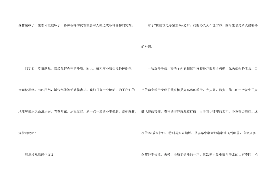 小学生熊出没观后感_第2页