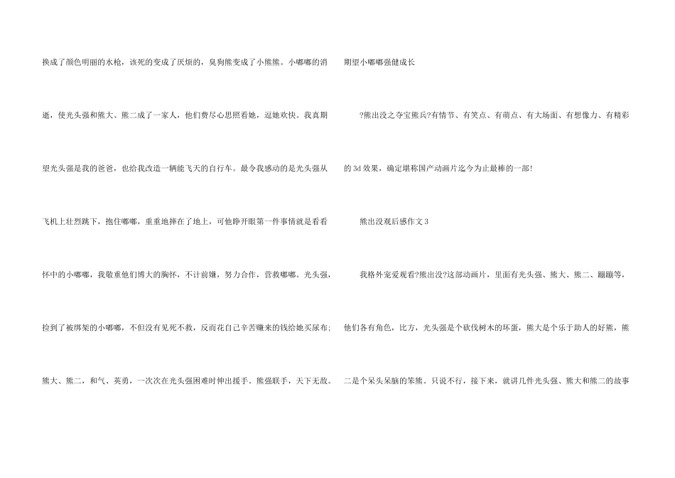 小学生熊出没观后感_第3页