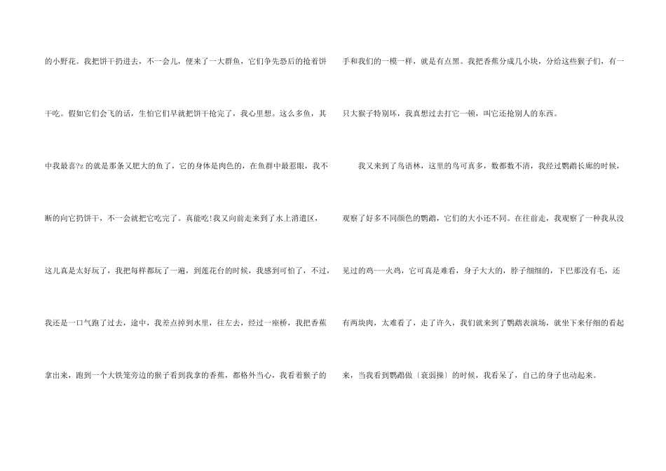 小学生照片里的故事素材大全_第2页