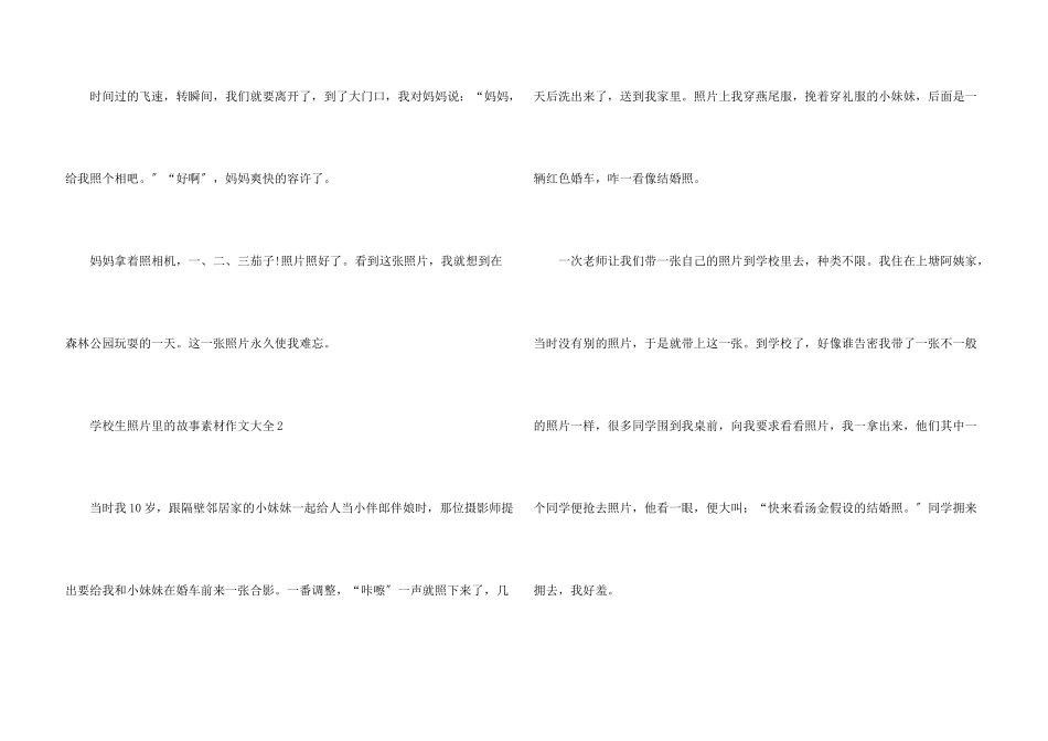 小学生照片里的故事素材大全_第3页