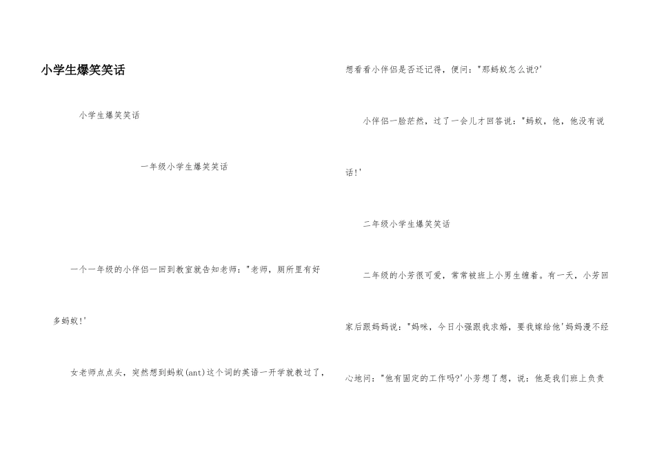 小学生爆笑笑话_第1页