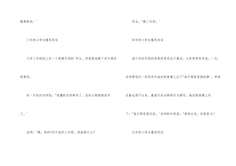 小学生爆笑笑话_第2页