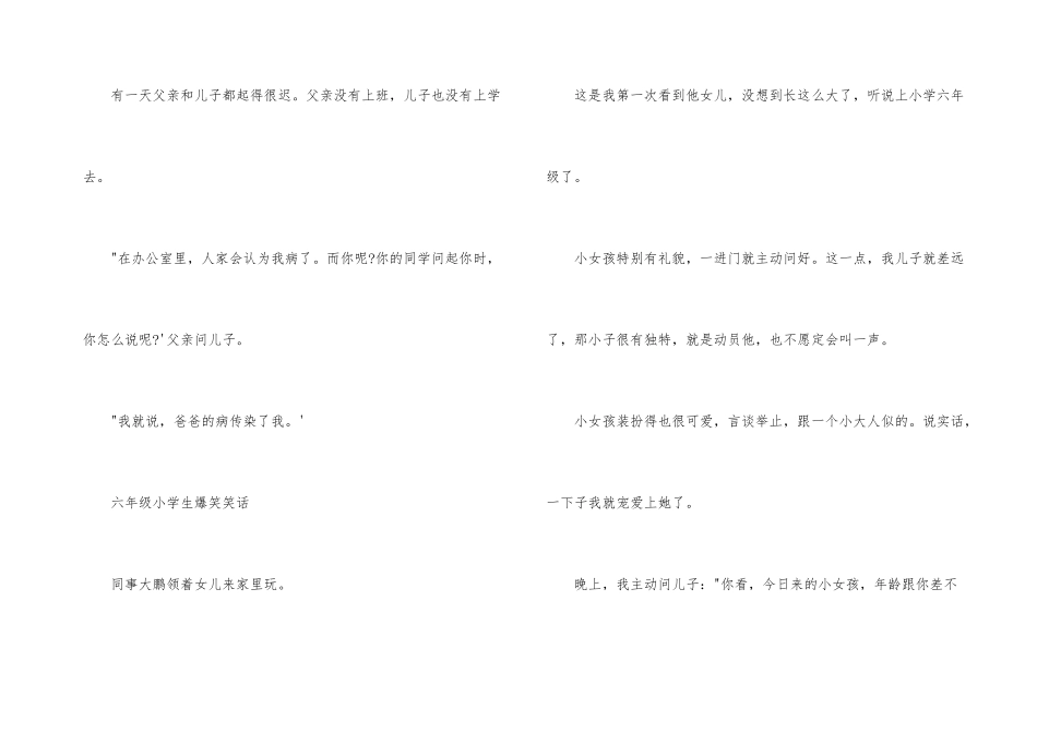 小学生爆笑笑话_第3页