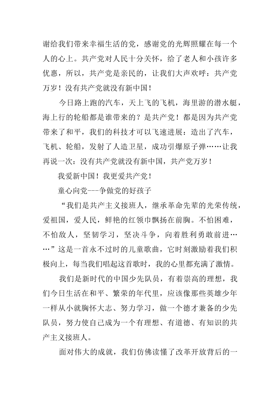 小学生爱党颂党演讲稿6篇_第3页
