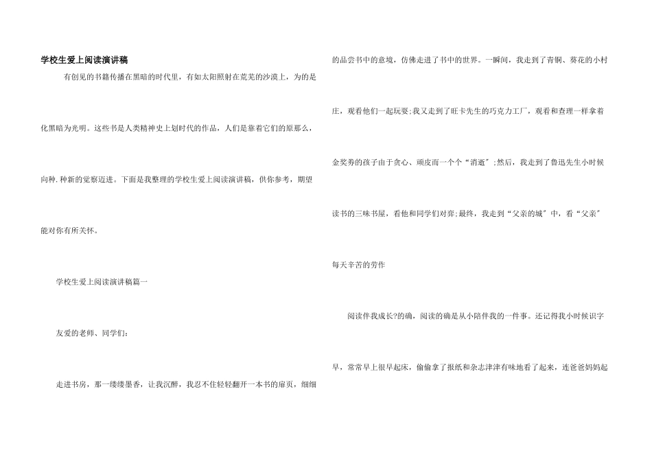 小学生爱上阅读演讲稿_第1页