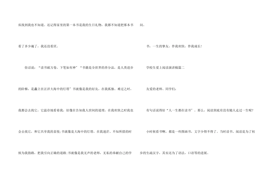 小学生爱上阅读演讲稿_第2页