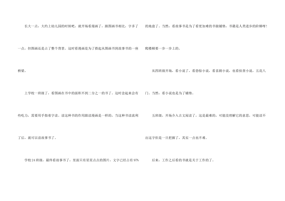 小学生爱上阅读演讲稿_第3页