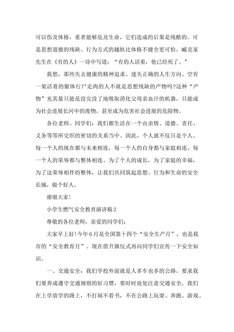 小学生燃气安全教育演讲稿5篇通用_第2页