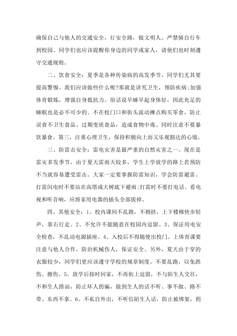 小学生燃气安全教育演讲稿5篇通用_第3页