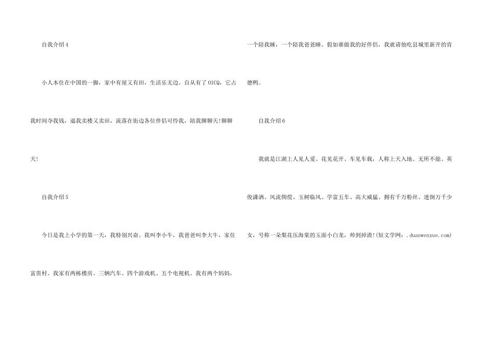 小学生演讲稿比较简短的自我介绍_第3页