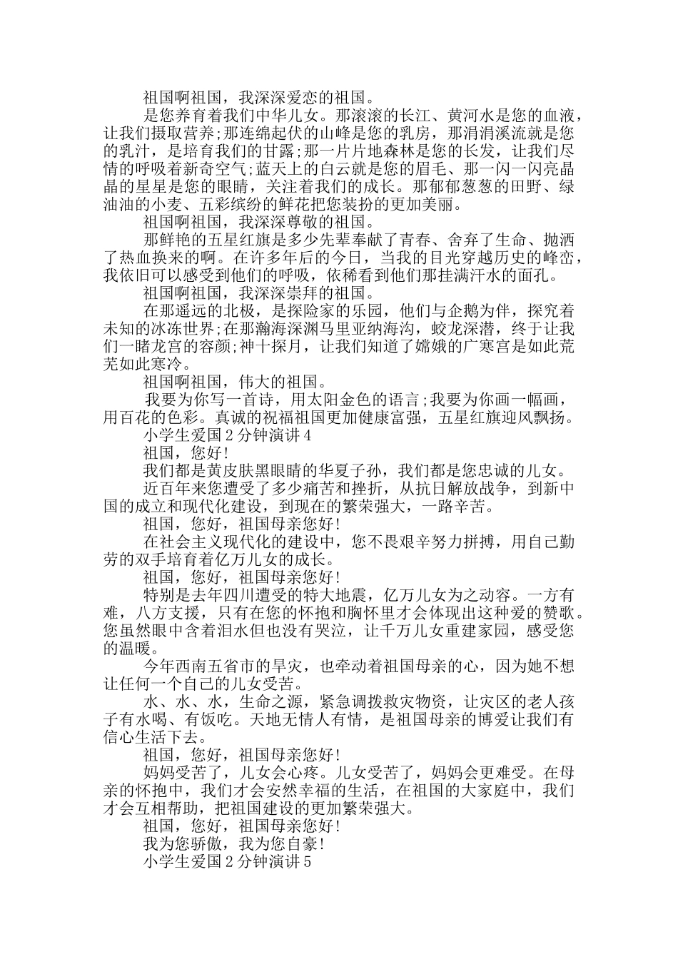 小学生爱国2分钟演讲_第2页
