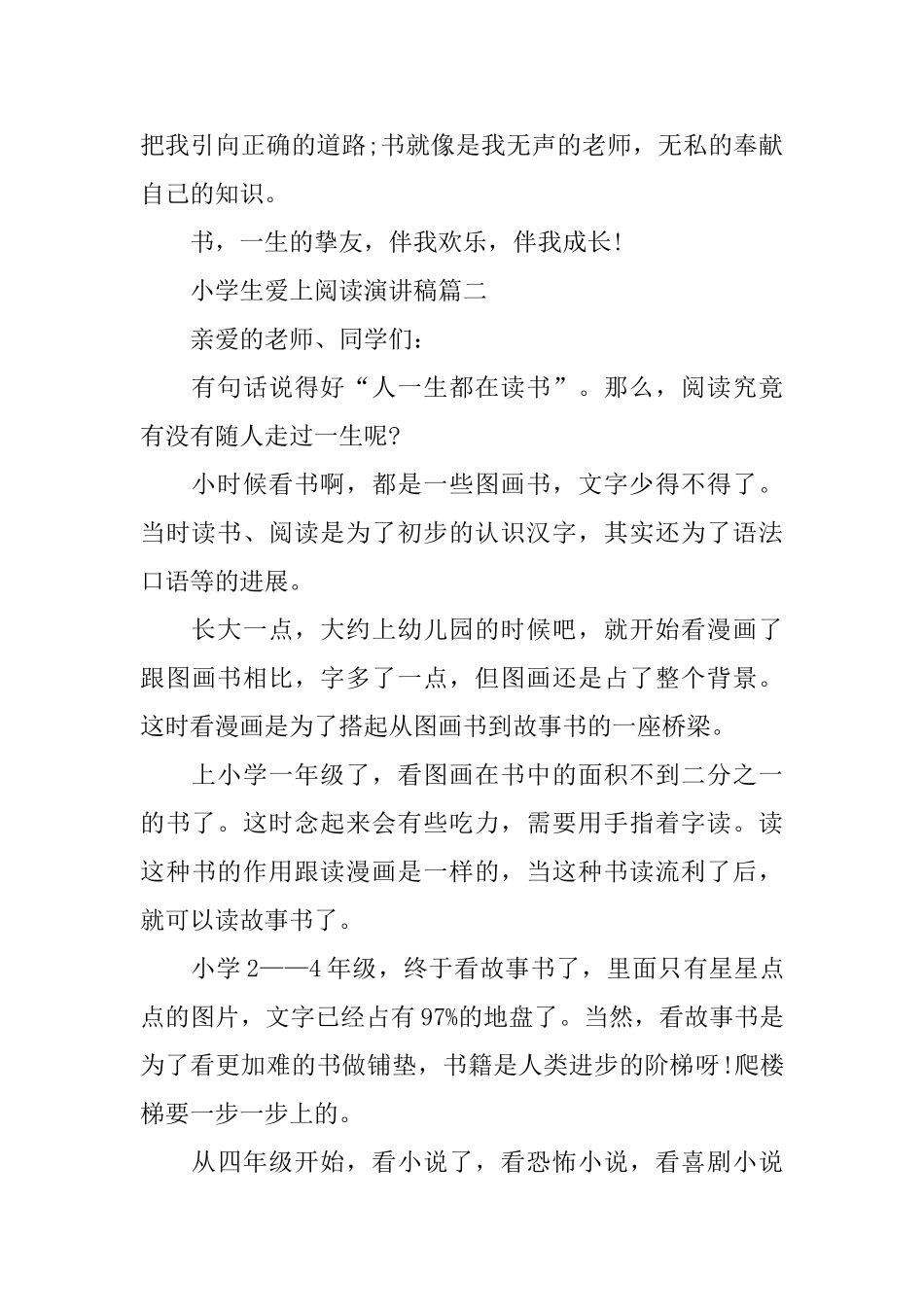 小学生爱上阅读演讲稿_第2页
