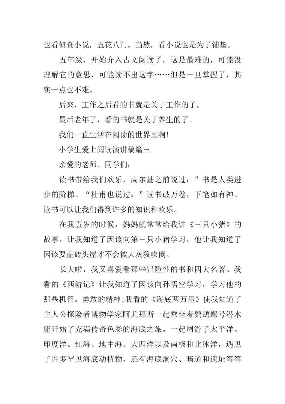 小学生爱上阅读演讲稿_第3页