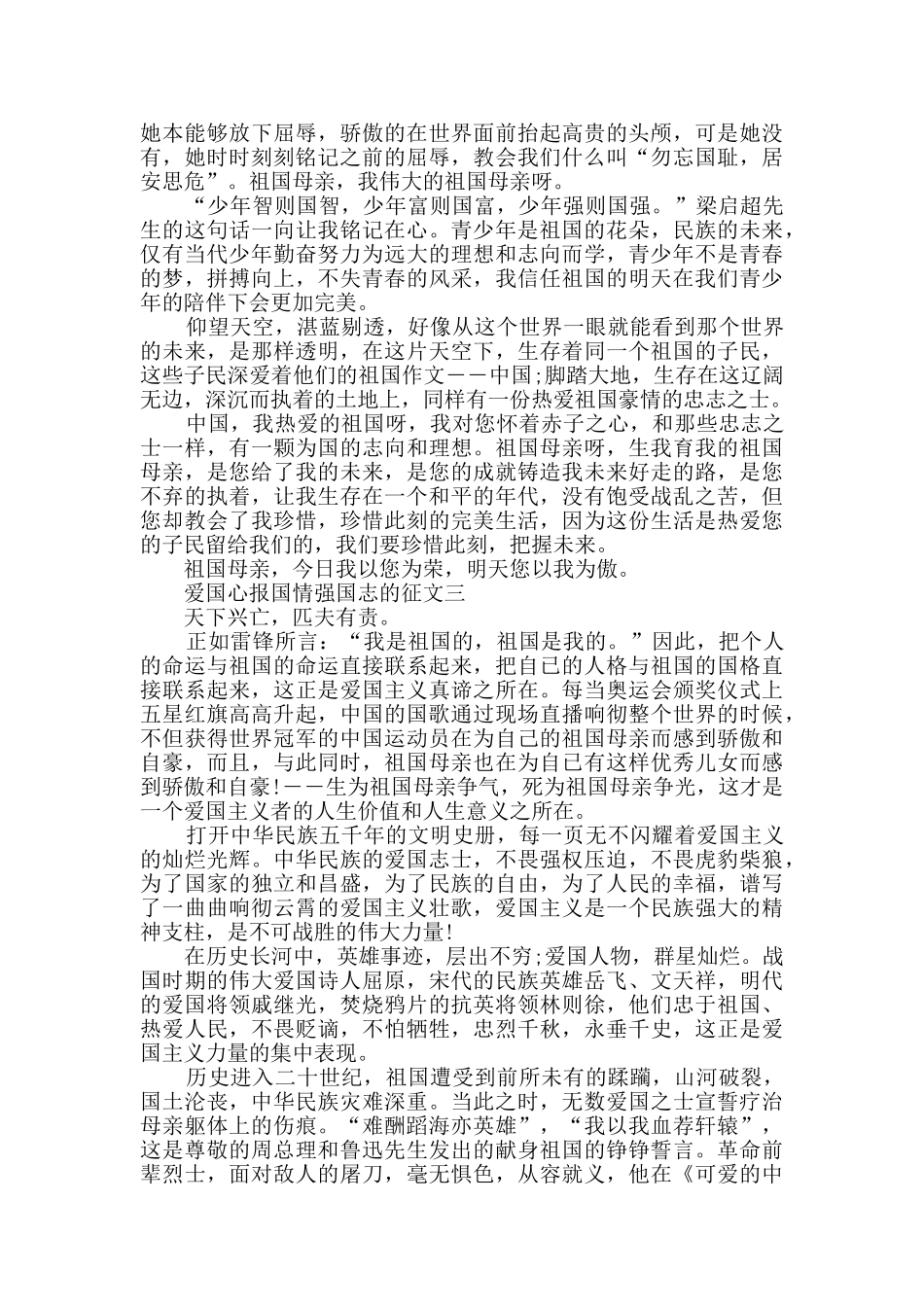 小学生爱国心报国情强国志的征文作文范文2024_第2页