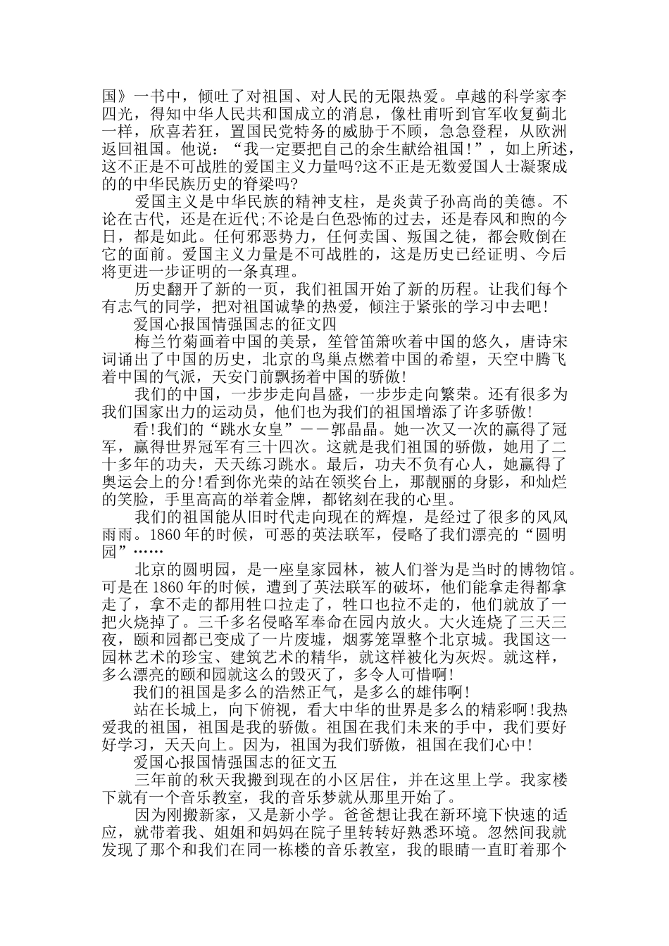 小学生爱国心报国情强国志的征文作文范文2024_第3页