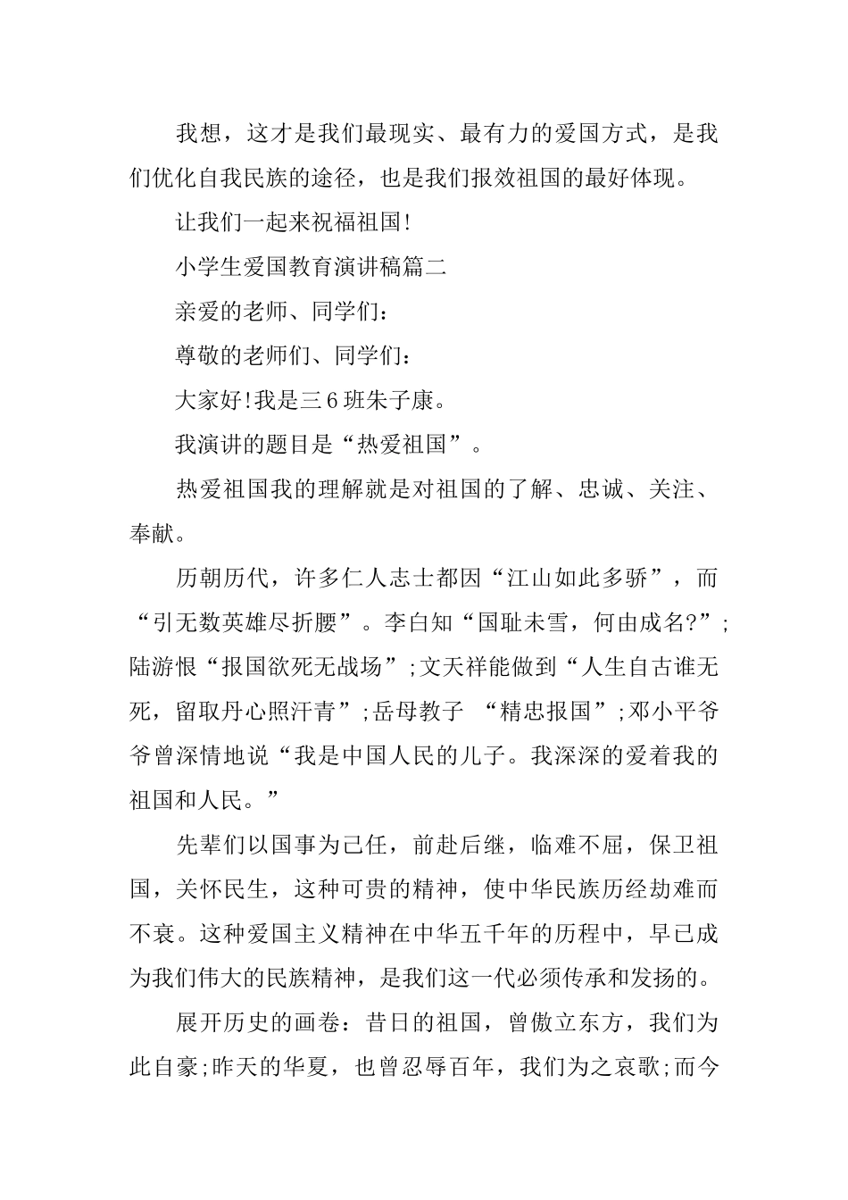 小学生爱国教育演讲稿五篇_第2页