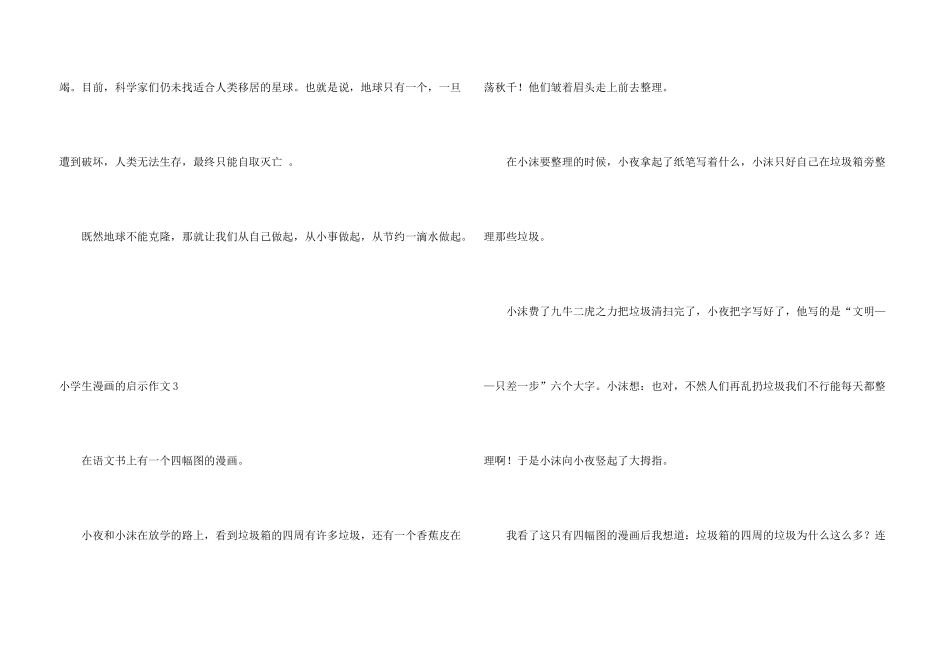 小学生漫画的启示_第3页