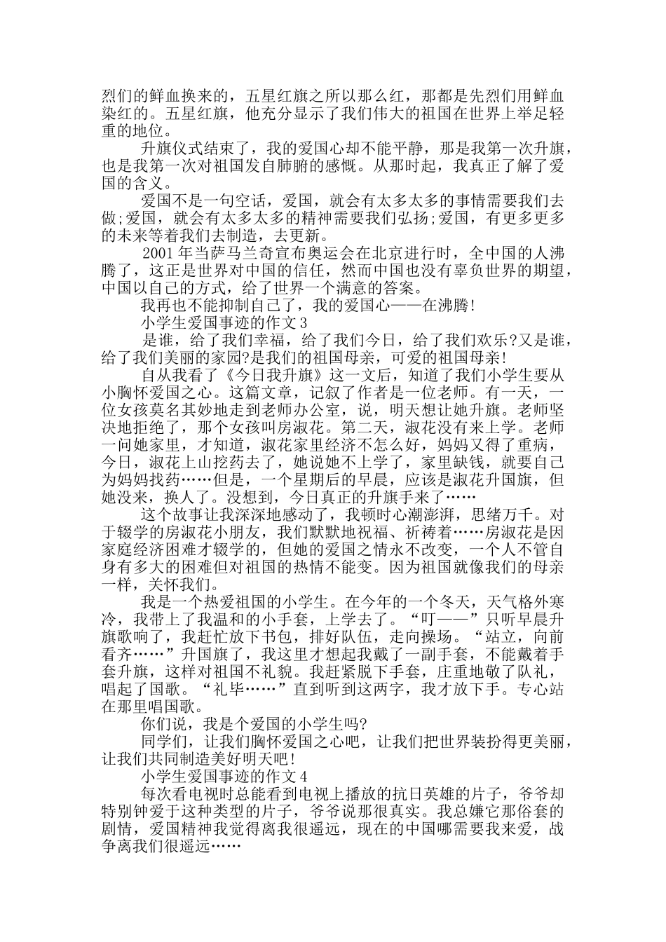 小学生爱国事迹的作文五篇650字_第2页