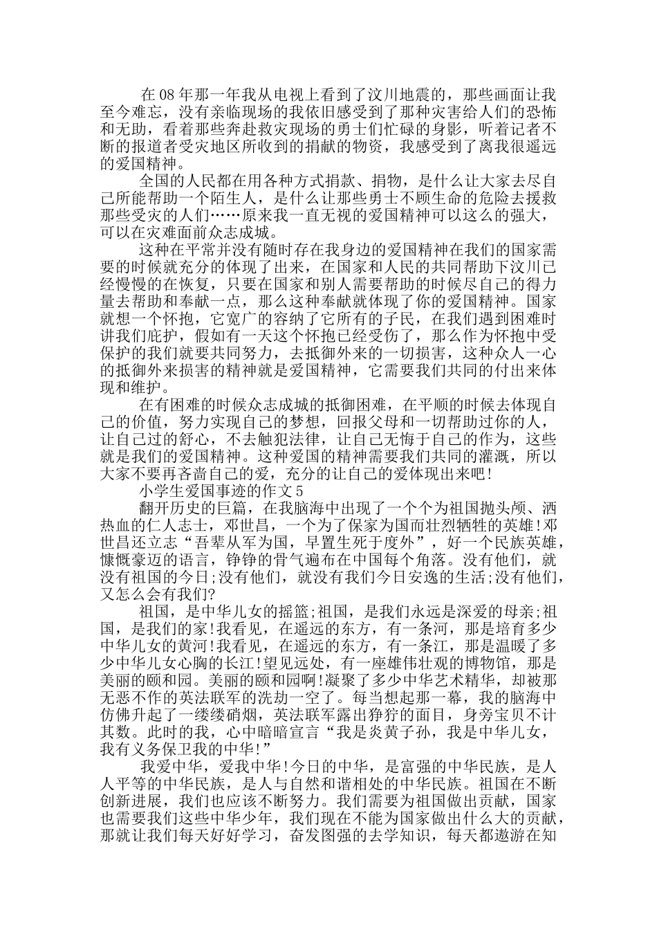 小学生爱国事迹的作文五篇650字_第3页