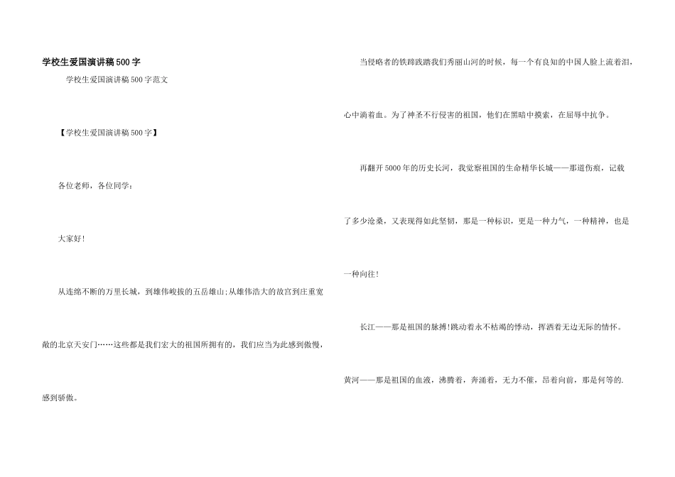 小学生爱国演讲稿500字_第1页