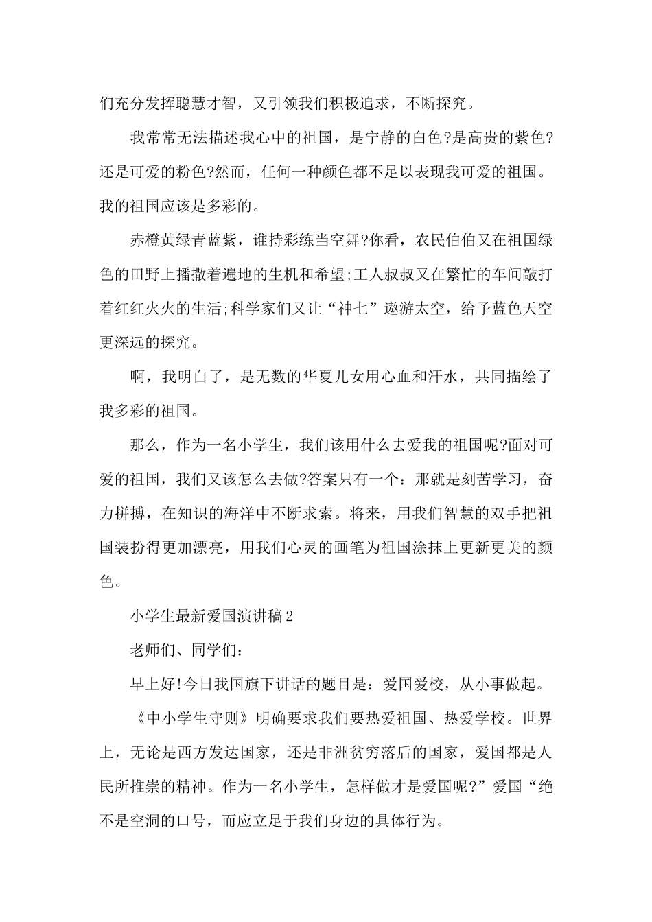 小学生爱国演讲稿5篇_第2页