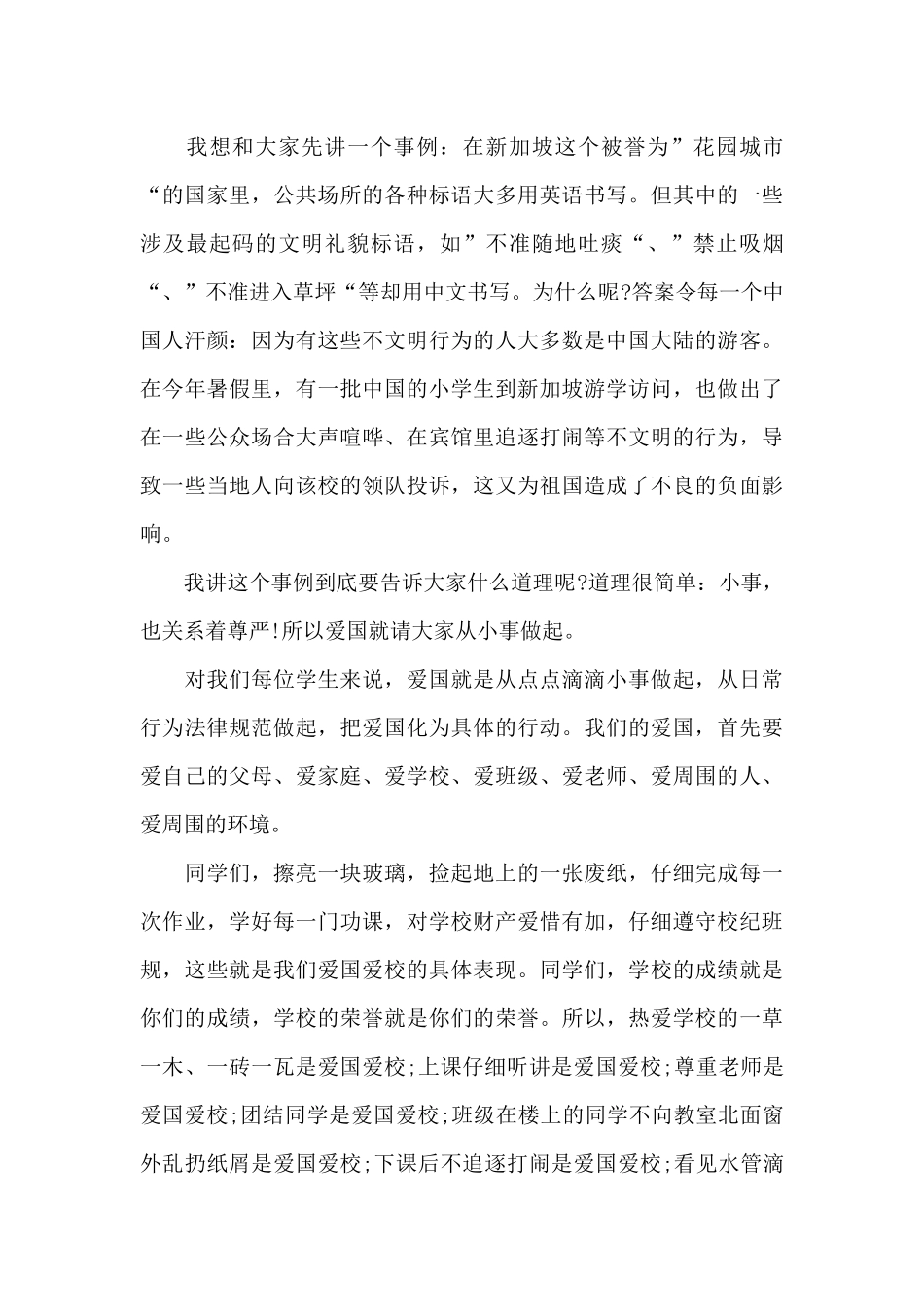 小学生爱国演讲稿5篇_第3页